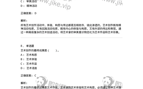 61010302-第2章　艺术创作过程-194299_军队文职(1)_01.军队文职真题-专业课_（全）版本一（历年真题+章节练习+模拟题）_戏剧与影视(军队文职)_章节练习_题目+解析