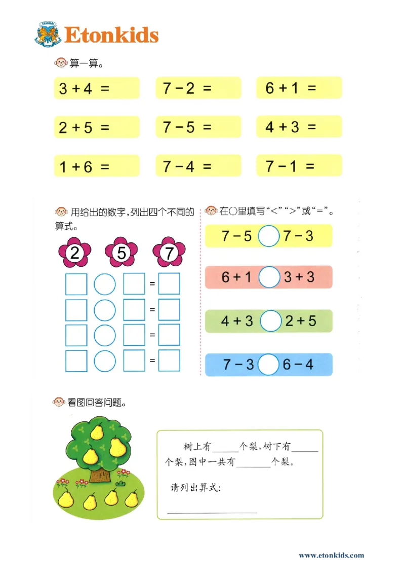 p35计算-7的加减法_幼小衔接全套_7.幼小衔接全套_22、幼小衔接教材_数学幼小衔接幼儿操作手册word（数学）