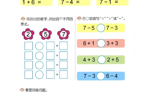 p35计算-7的加减法_幼小衔接全套_7.幼小衔接全套_22、幼小衔接教材_数学幼小衔接幼儿操作手册word（数学）