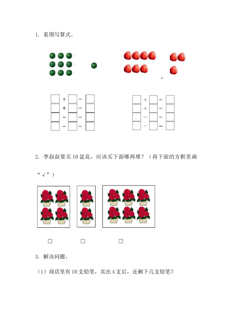 2.3.3练一练_一年级上下册资料_一年级上语数英上下册学习资料_3-6-3、小学一年级数学上册_人教版_2、同步练习_第二单元6~10的认识和加、减法