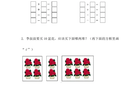 2.3.3练一练_一年级上下册资料_一年级上语数英上下册学习资料_3-6-3、小学一年级数学上册_人教版_2、同步练习_第二单元6~10的认识和加、减法
