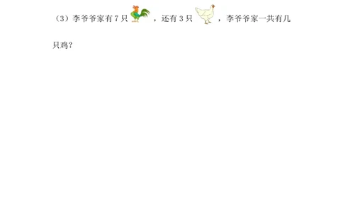 2.3.3练一练_一年级上下册资料_一年级上语数英上下册学习资料_3-6-3、小学一年级数学上册_人教版_2、同步练习_第二单元6~10的认识和加、减法
