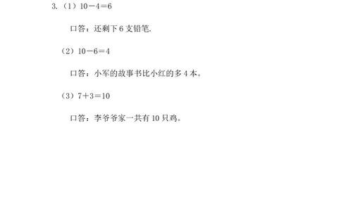 2.3.3练一练_一年级上下册资料_一年级上语数英上下册学习资料_3-6-3、小学一年级数学上册_人教版_2、同步练习_第二单元6~10的认识和加、减法