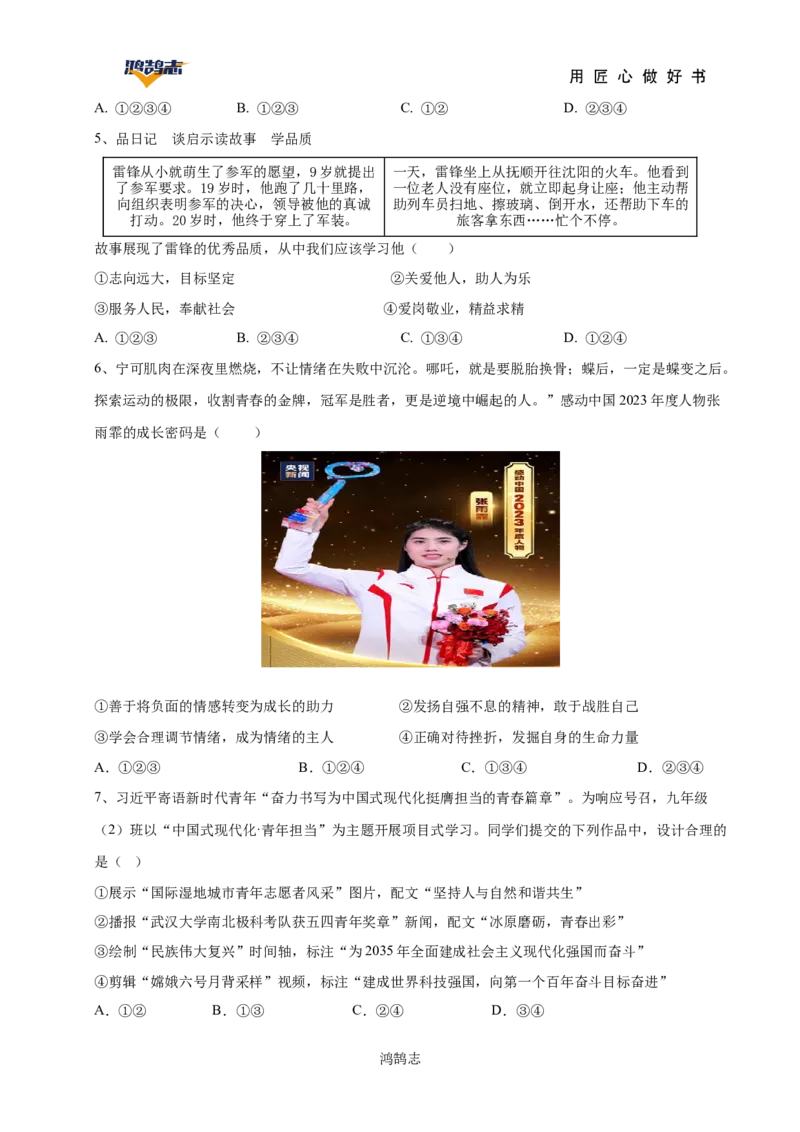 道德与法治（陕西卷）（考试版）_2025年初中《中考第一次模拟》全国各地区模拟卷（8科全）(1)_2025年《中考第一次模拟卷》初中道法_陕西&radic;