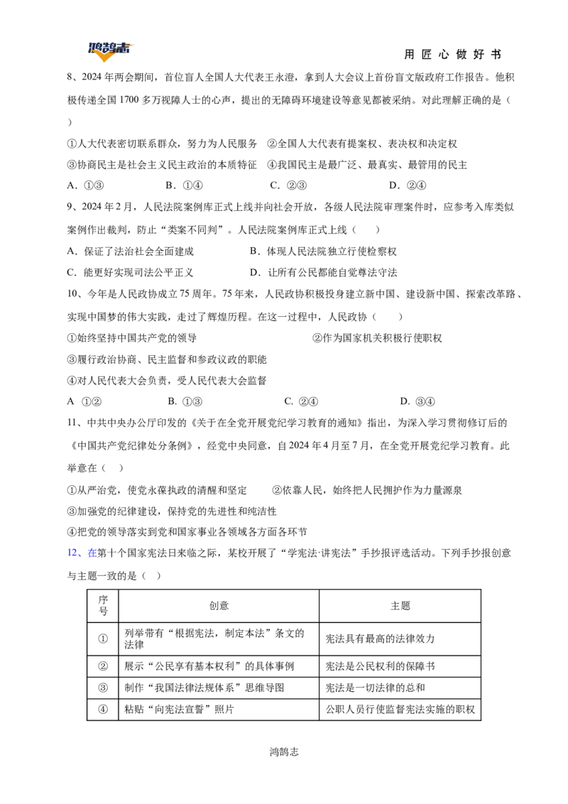 道德与法治（陕西卷）（考试版）_2025年初中《中考第一次模拟》全国各地区模拟卷（8科全）(1)_2025年《中考第一次模拟卷》初中道法_陕西&radic;
