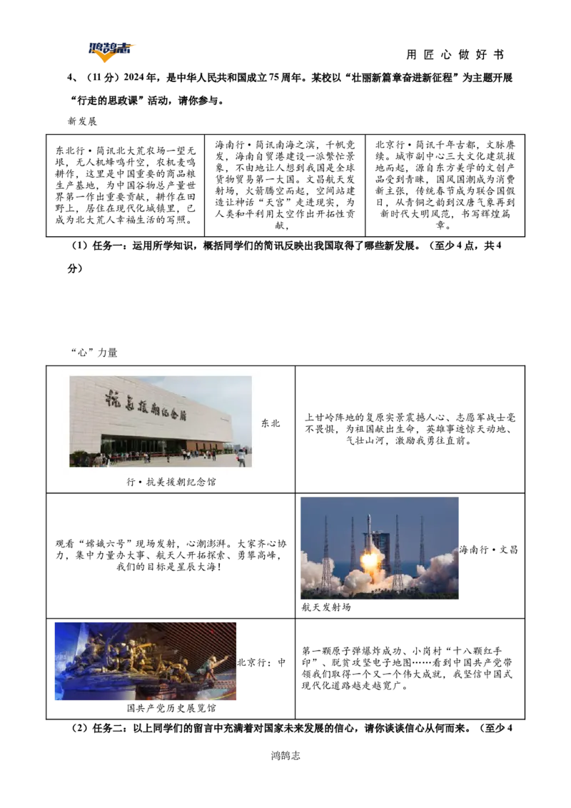 道德与法治（陕西卷）（考试版）_2025年初中《中考第一次模拟》全国各地区模拟卷（8科全）(1)_2025年《中考第一次模拟卷》初中道法_陕西&radic;