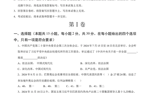 道德与法治（陕西卷）（考试版）_2025年初中《中考第一次模拟》全国各地区模拟卷（8科全）(1)_2025年《中考第一次模拟卷》初中道法_陕西&radic;