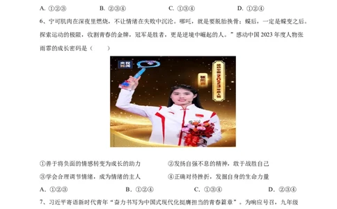 道德与法治（陕西卷）（考试版）_2025年初中《中考第一次模拟》全国各地区模拟卷（8科全）(1)_2025年《中考第一次模拟卷》初中道法_陕西&radic;