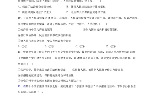 道德与法治（陕西卷）（考试版）_2025年初中《中考第一次模拟》全国各地区模拟卷（8科全）(1)_2025年《中考第一次模拟卷》初中道法_陕西&radic;