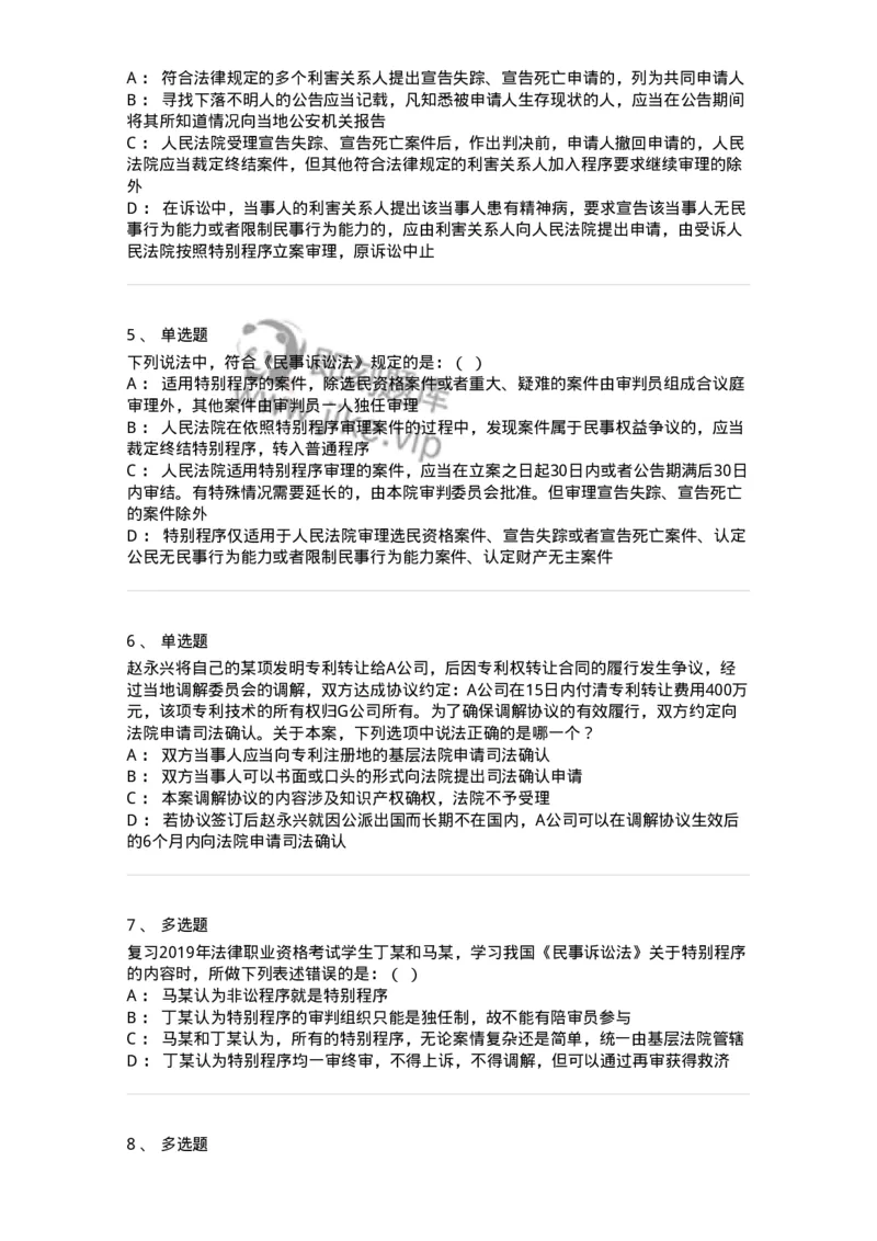 504050118-特别程序-196960_军队文职(1)_01.军队文职真题-专业课_（全）版本一（历年真题+章节练习+模拟题）_法学(军队文职)_章节练习_纯题目