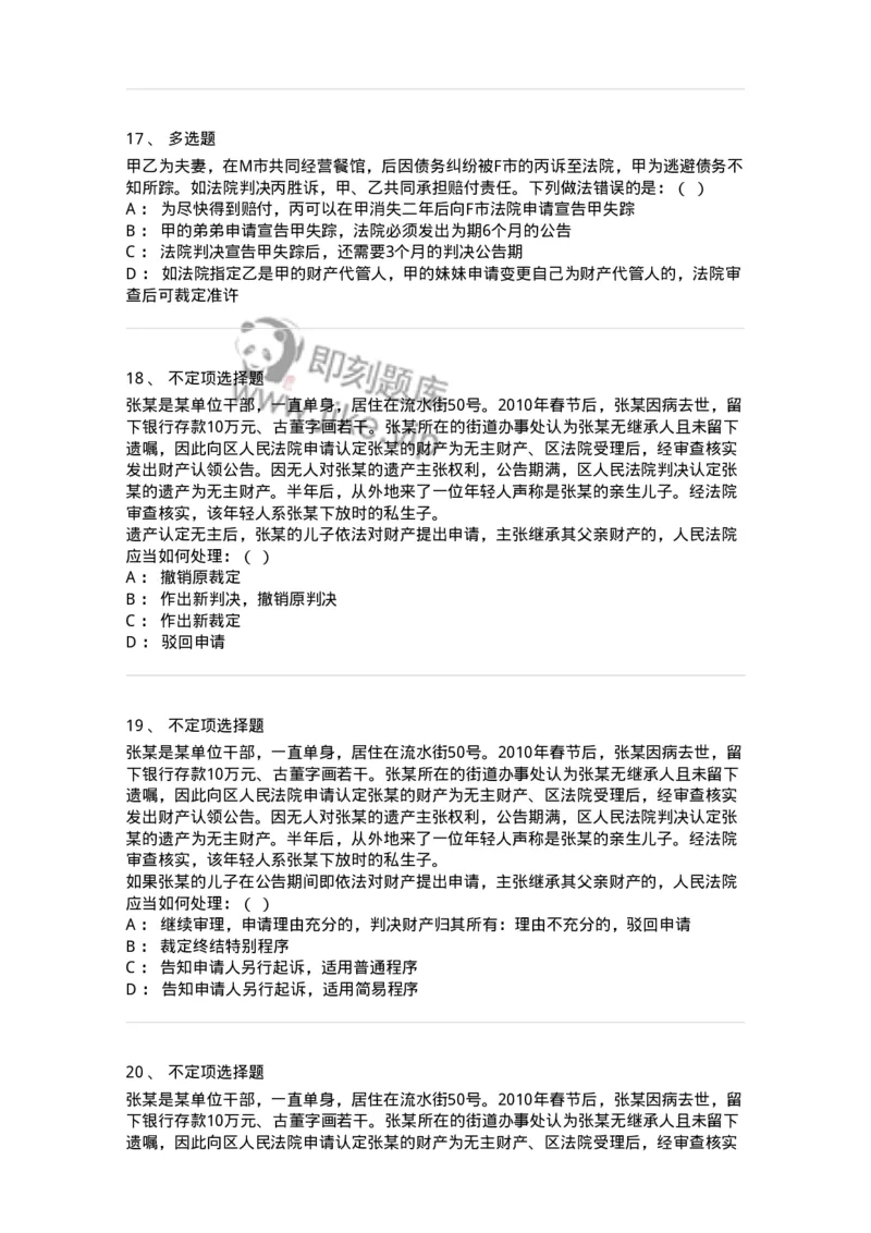 504050118-特别程序-196960_军队文职(1)_01.军队文职真题-专业课_（全）版本一（历年真题+章节练习+模拟题）_法学(军队文职)_章节练习_纯题目