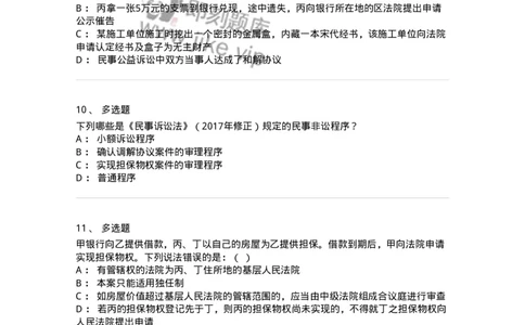 504050118-特别程序-196960_军队文职(1)_01.军队文职真题-专业课_（全）版本一（历年真题+章节练习+模拟题）_法学(军队文职)_章节练习_纯题目