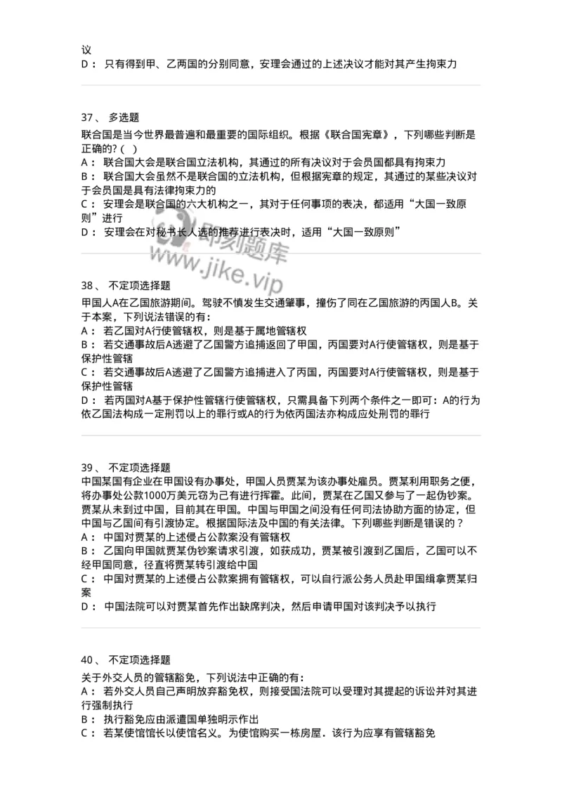 50502-国际法的主体与国际法律责任-173702_军队文职(1)_01.军队文职真题-专业课_（全）版本一（历年真题+章节练习+模拟题）_法学(军队文职)_章节练习_纯题目