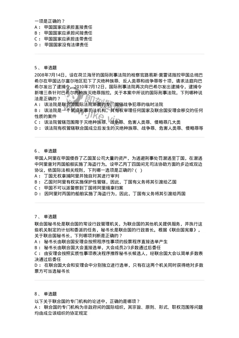 50502-国际法的主体与国际法律责任-173702_军队文职(1)_01.军队文职真题-专业课_（全）版本一（历年真题+章节练习+模拟题）_法学(军队文职)_章节练习_纯题目
