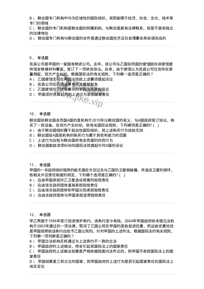 50502-国际法的主体与国际法律责任-173702_军队文职(1)_01.军队文职真题-专业课_（全）版本一（历年真题+章节练习+模拟题）_法学(军队文职)_章节练习_纯题目