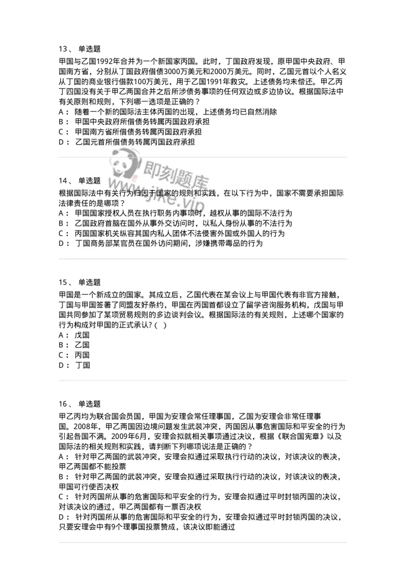 50502-国际法的主体与国际法律责任-173702_军队文职(1)_01.军队文职真题-专业课_（全）版本一（历年真题+章节练习+模拟题）_法学(军队文职)_章节练习_纯题目