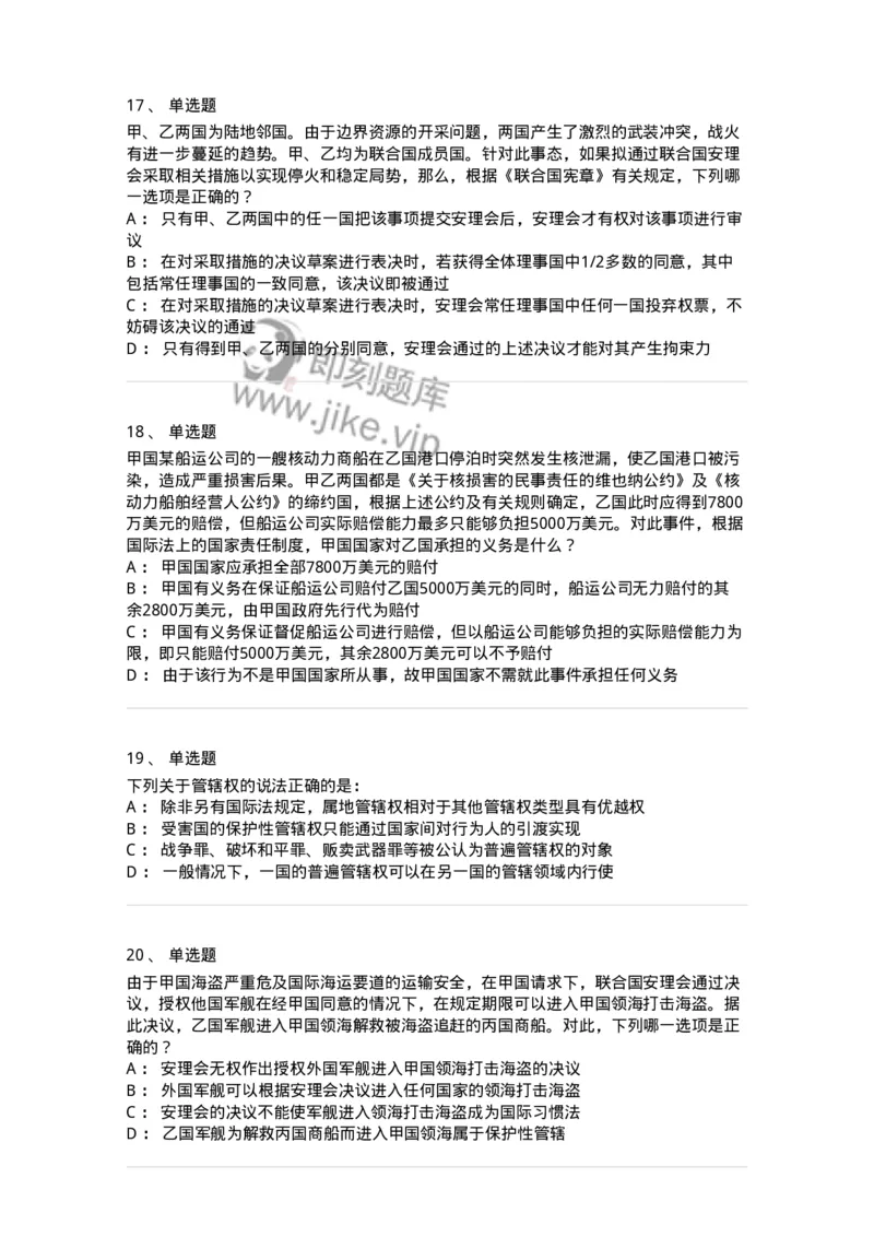 50502-国际法的主体与国际法律责任-173702_军队文职(1)_01.军队文职真题-专业课_（全）版本一（历年真题+章节练习+模拟题）_法学(军队文职)_章节练习_纯题目