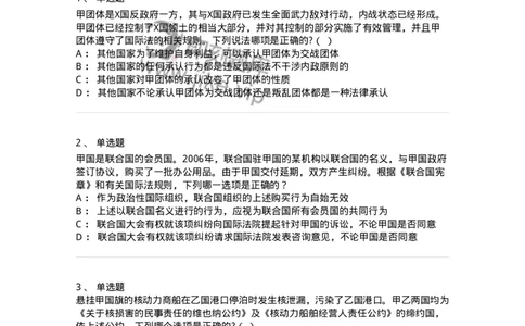 50502-国际法的主体与国际法律责任-173702_军队文职(1)_01.军队文职真题-专业课_（全）版本一（历年真题+章节练习+模拟题）_法学(军队文职)_章节练习_纯题目