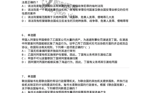 50502-国际法的主体与国际法律责任-173702_军队文职(1)_01.军队文职真题-专业课_（全）版本一（历年真题+章节练习+模拟题）_法学(军队文职)_章节练习_纯题目