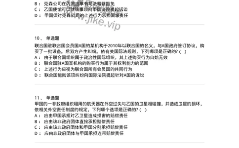 50502-国际法的主体与国际法律责任-173702_军队文职(1)_01.军队文职真题-专业课_（全）版本一（历年真题+章节练习+模拟题）_法学(军队文职)_章节练习_纯题目