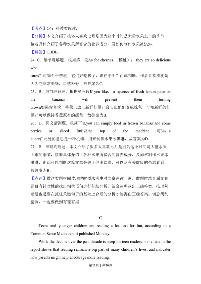 2018年高考英语试卷（新课标Ⅱ卷）（解析卷）_英语历年高考真题_新&middot;PDF版2008-2025&middot;高考英语真题_英语（按年份分类）2008-2025_2018&middot;高考英语真题