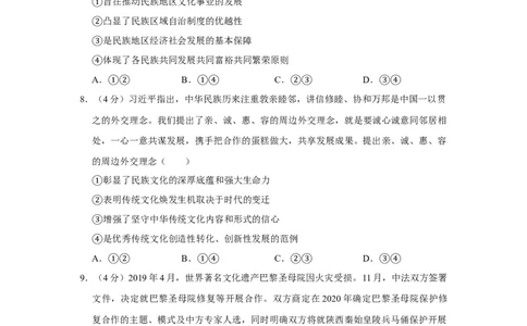 2020年高考政治试卷（新课标Ⅲ）（空白卷）_政治历年高考真题_新&middot;Word版2008-2025&middot;高考政治真题_政治（按省份分类）2008-2025_2008-2024&middot;（四川）政治高考真题