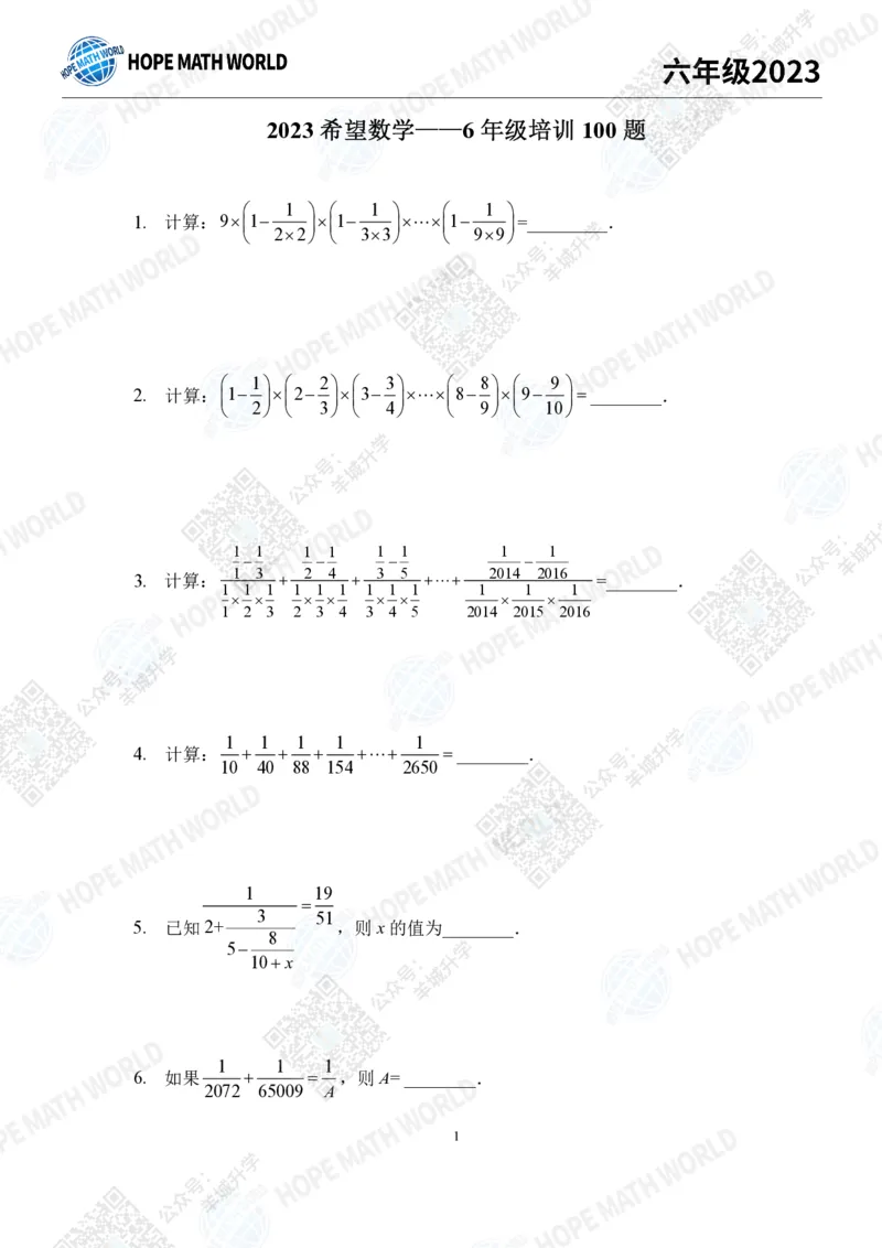 2023培训题6年级&mdash;&mdash;学生版_希望杯IHC