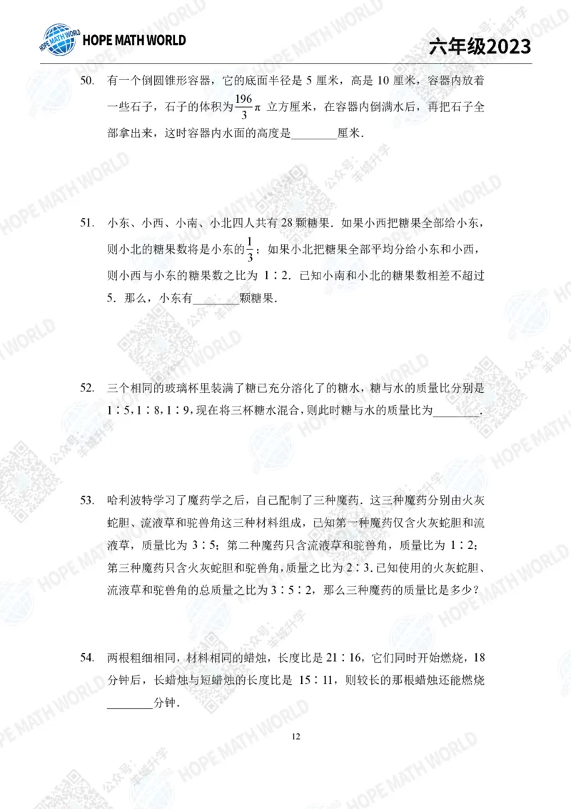 2023培训题6年级&mdash;&mdash;学生版_希望杯IHC