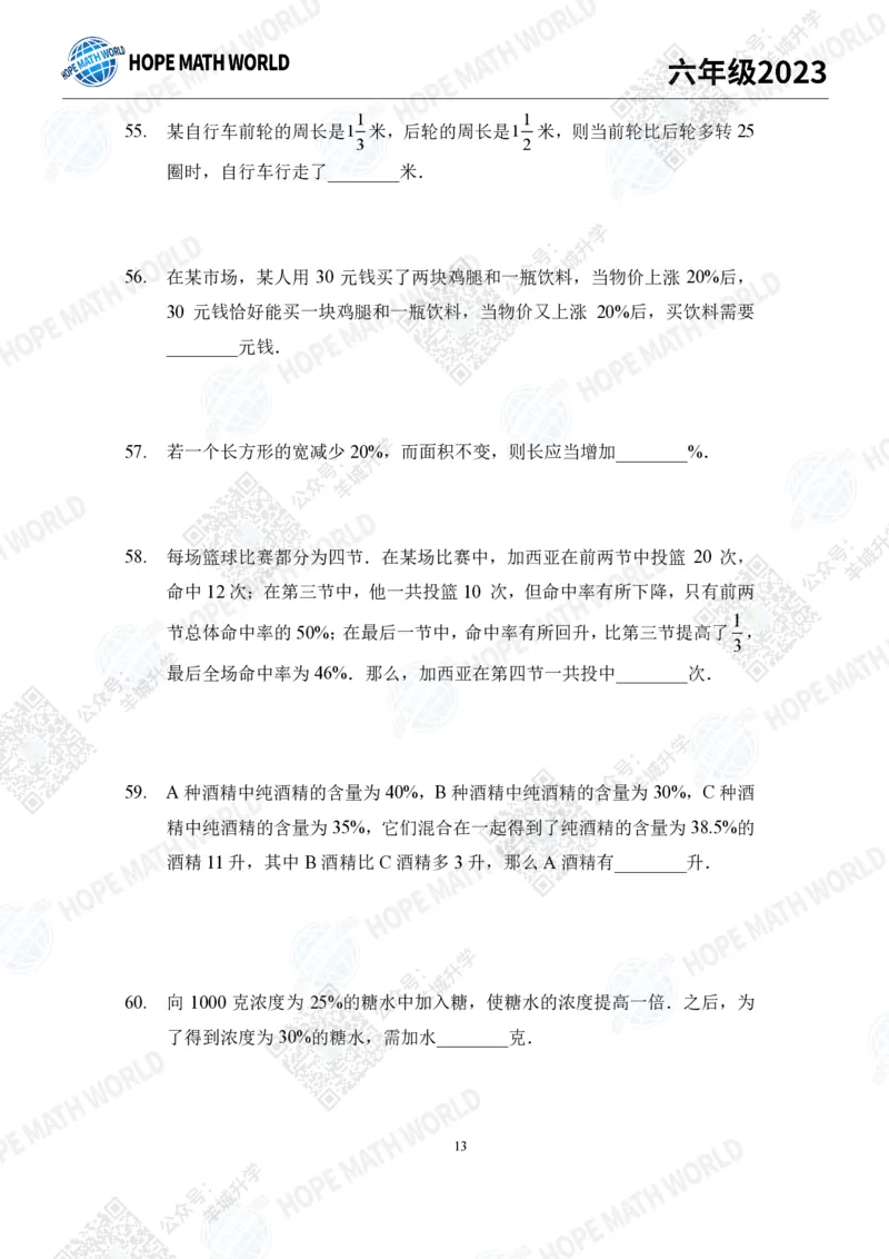2023培训题6年级&mdash;&mdash;学生版_希望杯IHC