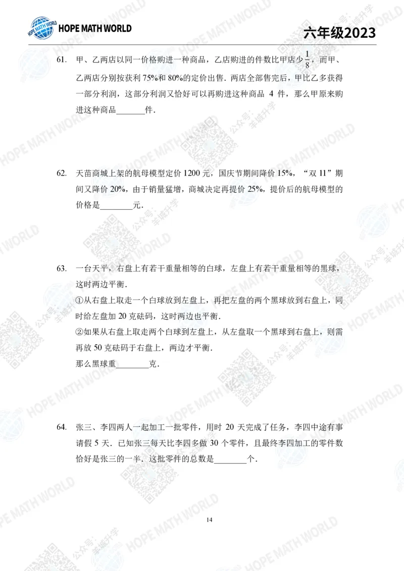 2023培训题6年级&mdash;&mdash;学生版_希望杯IHC