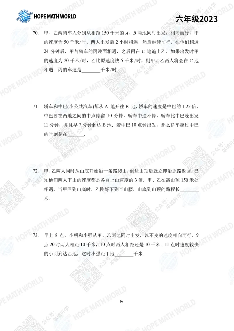 2023培训题6年级&mdash;&mdash;学生版_希望杯IHC