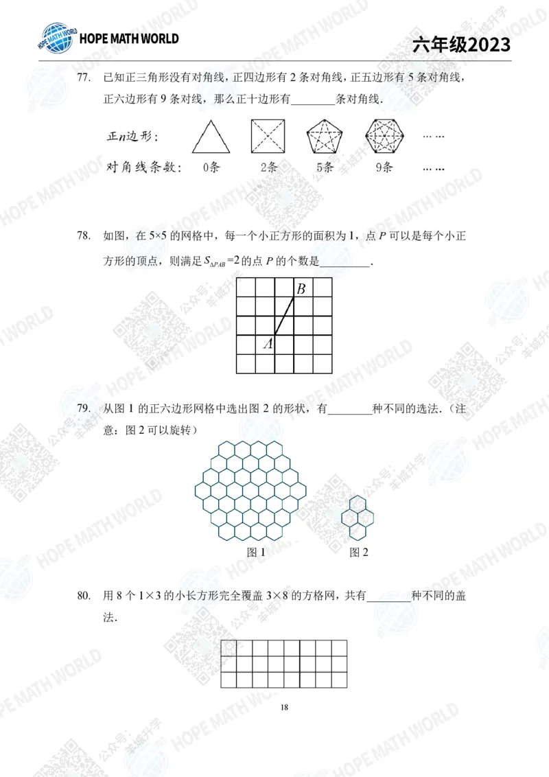 2023培训题6年级&mdash;&mdash;学生版_希望杯IHC