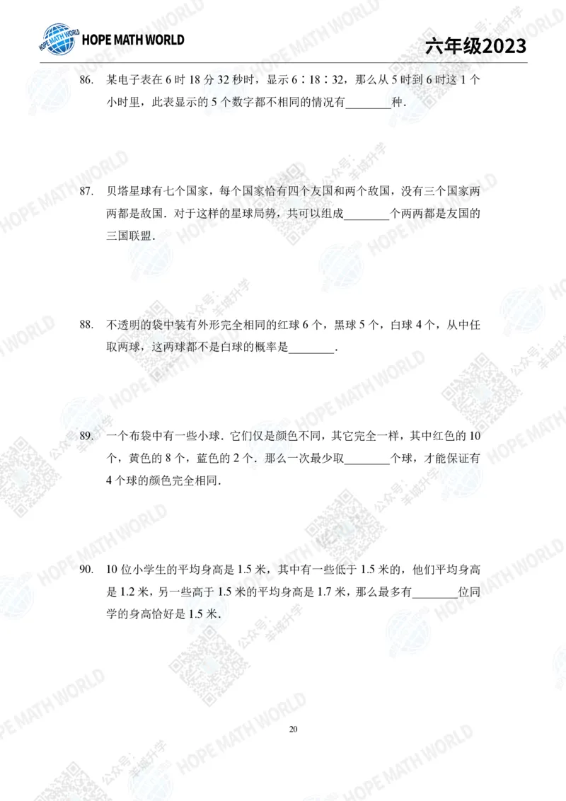 2023培训题6年级&mdash;&mdash;学生版_希望杯IHC