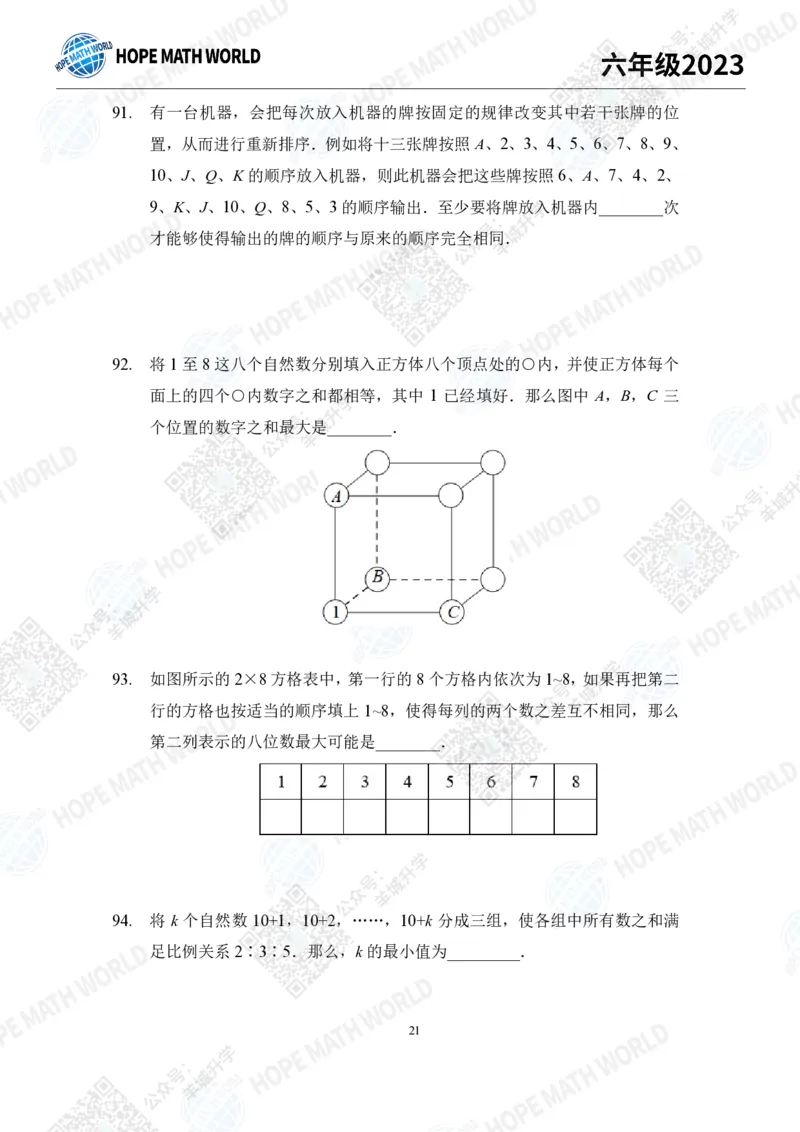 2023培训题6年级&mdash;&mdash;学生版_希望杯IHC