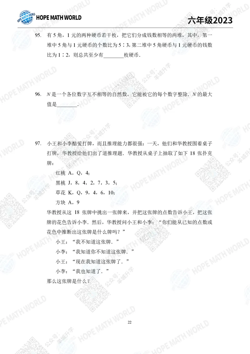 2023培训题6年级&mdash;&mdash;学生版_希望杯IHC