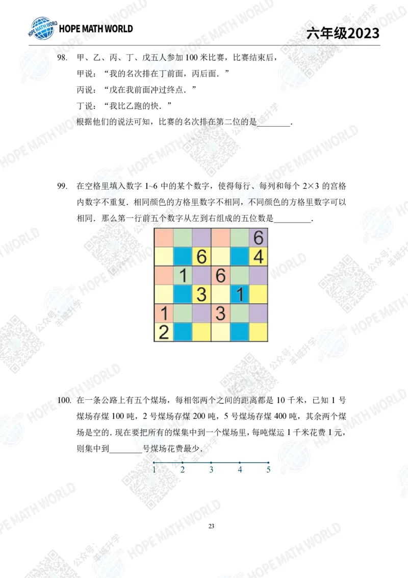 2023培训题6年级&mdash;&mdash;学生版_希望杯IHC