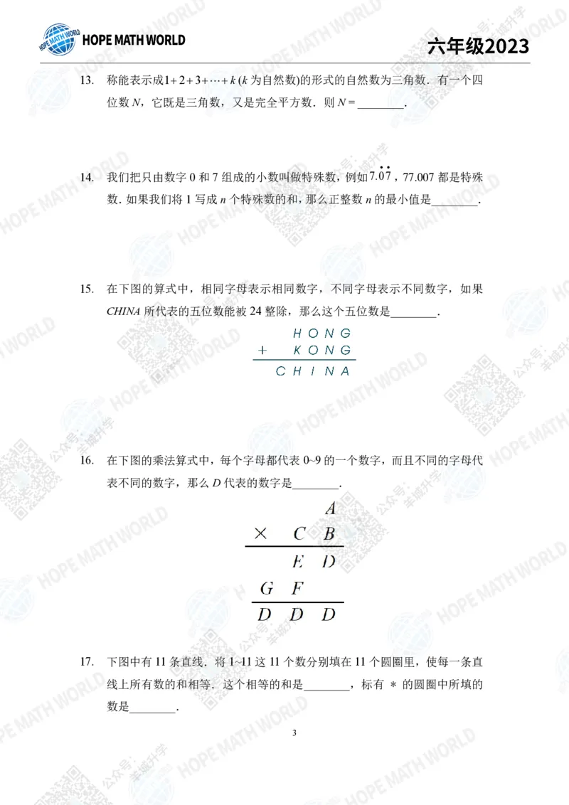 2023培训题6年级&mdash;&mdash;学生版_希望杯IHC