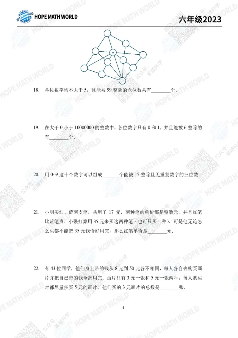 2023培训题6年级&mdash;&mdash;学生版_希望杯IHC