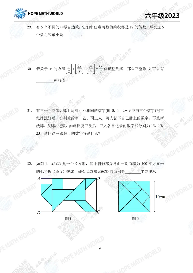 2023培训题6年级&mdash;&mdash;学生版_希望杯IHC