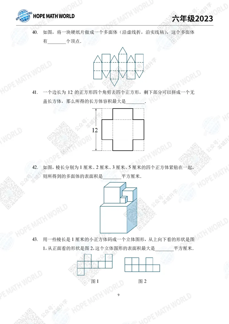 2023培训题6年级&mdash;&mdash;学生版_希望杯IHC