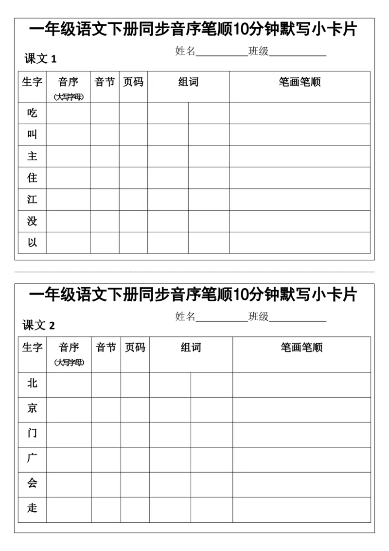 1002一年级语文下册同步音序笔顺10分钟默写小卡片pdf_一年级上下册资料_一年级下册小红书同款资料_一下数学