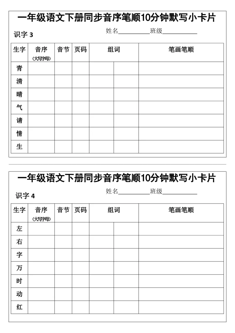 1002一年级语文下册同步音序笔顺10分钟默写小卡片pdf_一年级上下册资料_一年级下册小红书同款资料_一下数学