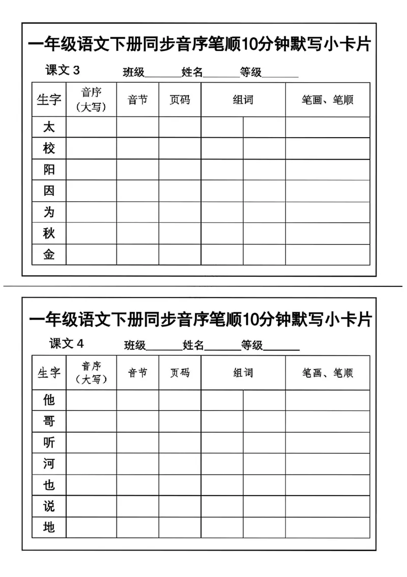 1002一年级语文下册同步音序笔顺10分钟默写小卡片pdf_一年级上下册资料_一年级下册小红书同款资料_一下数学