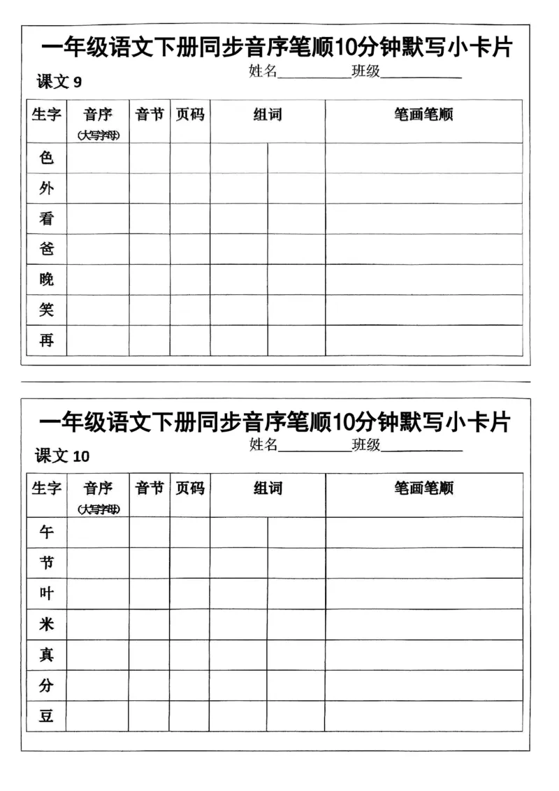 1002一年级语文下册同步音序笔顺10分钟默写小卡片pdf_一年级上下册资料_一年级下册小红书同款资料_一下数学