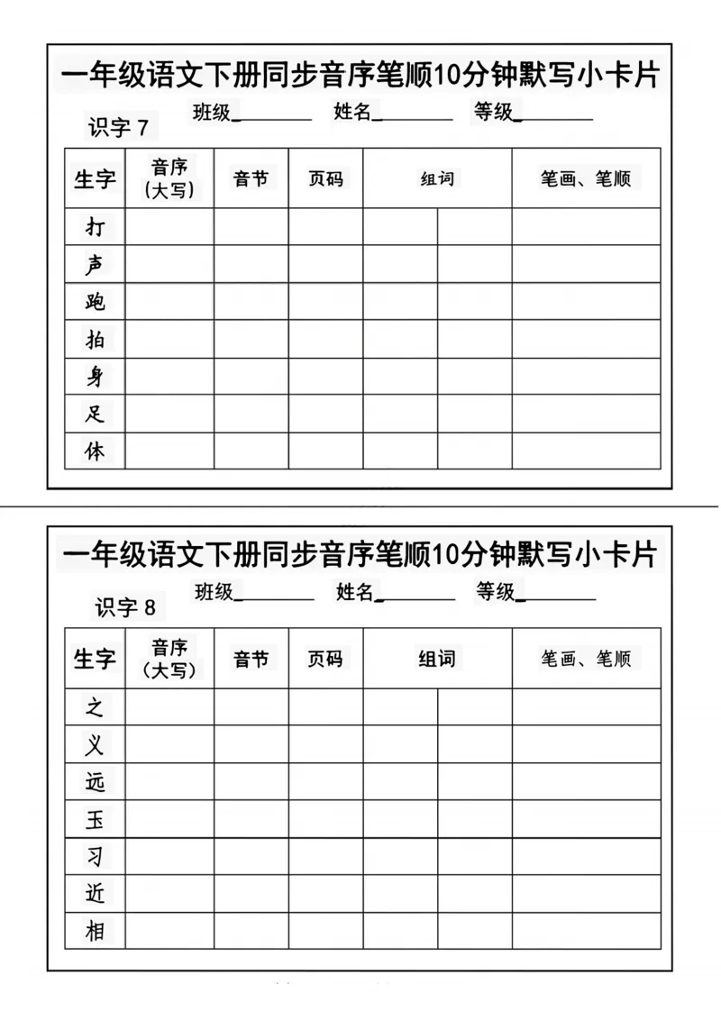 1002一年级语文下册同步音序笔顺10分钟默写小卡片pdf_一年级上下册资料_一年级下册小红书同款资料_一下数学