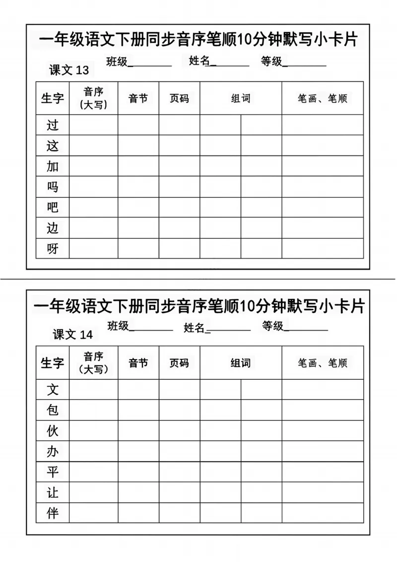 1002一年级语文下册同步音序笔顺10分钟默写小卡片pdf_一年级上下册资料_一年级下册小红书同款资料_一下数学