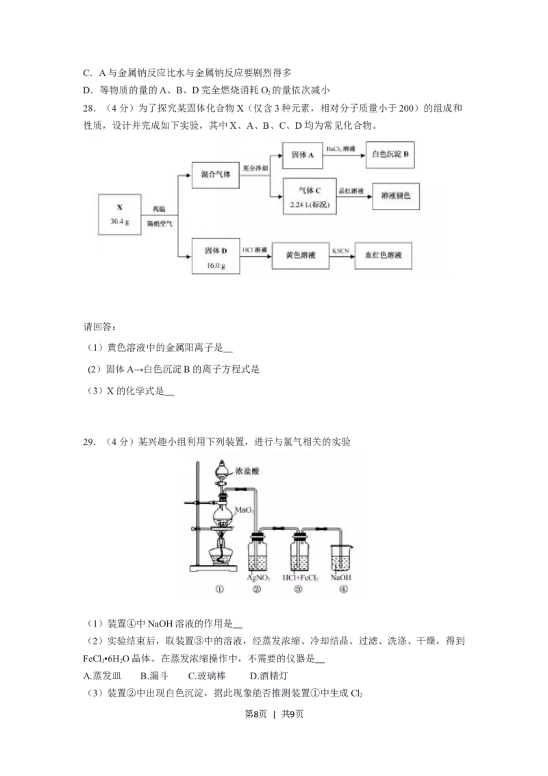 2019年高考化学试卷（浙江）1月（空白卷）_历年高考真题合集_化学历年高考真题_新&middot;Word版2008-2025&middot;高考化学真题_化学（按年份分类）2008-2025_2019&middot;高考化学真题