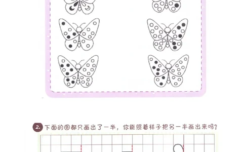 p163思维-对称图形_幼小衔接全套_7.幼小衔接全套_22、幼小衔接教材_数学幼小衔接幼儿操作手册word（数学）