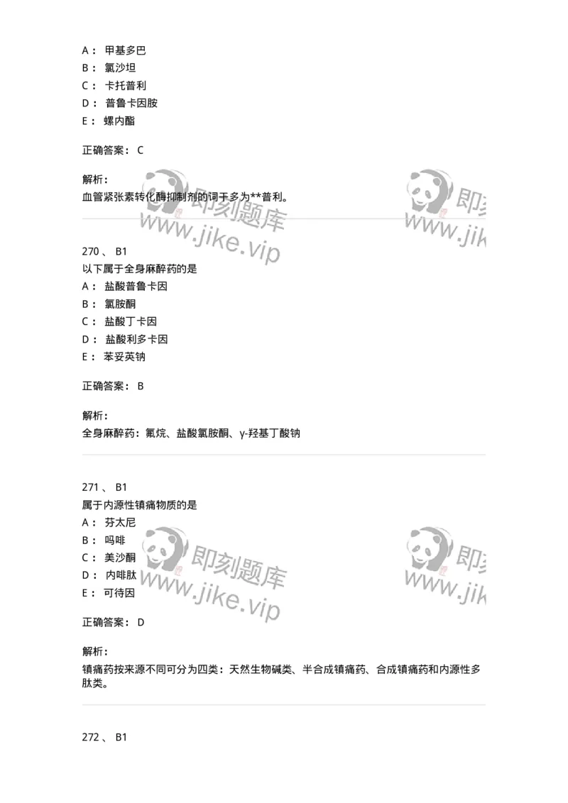 2814-药物化学-137797_军队文职(1)_01.军队文职真题-专业课_（全）版本一（历年真题+章节练习+模拟题）_药学(军队文职)_章节练习_题目+解析