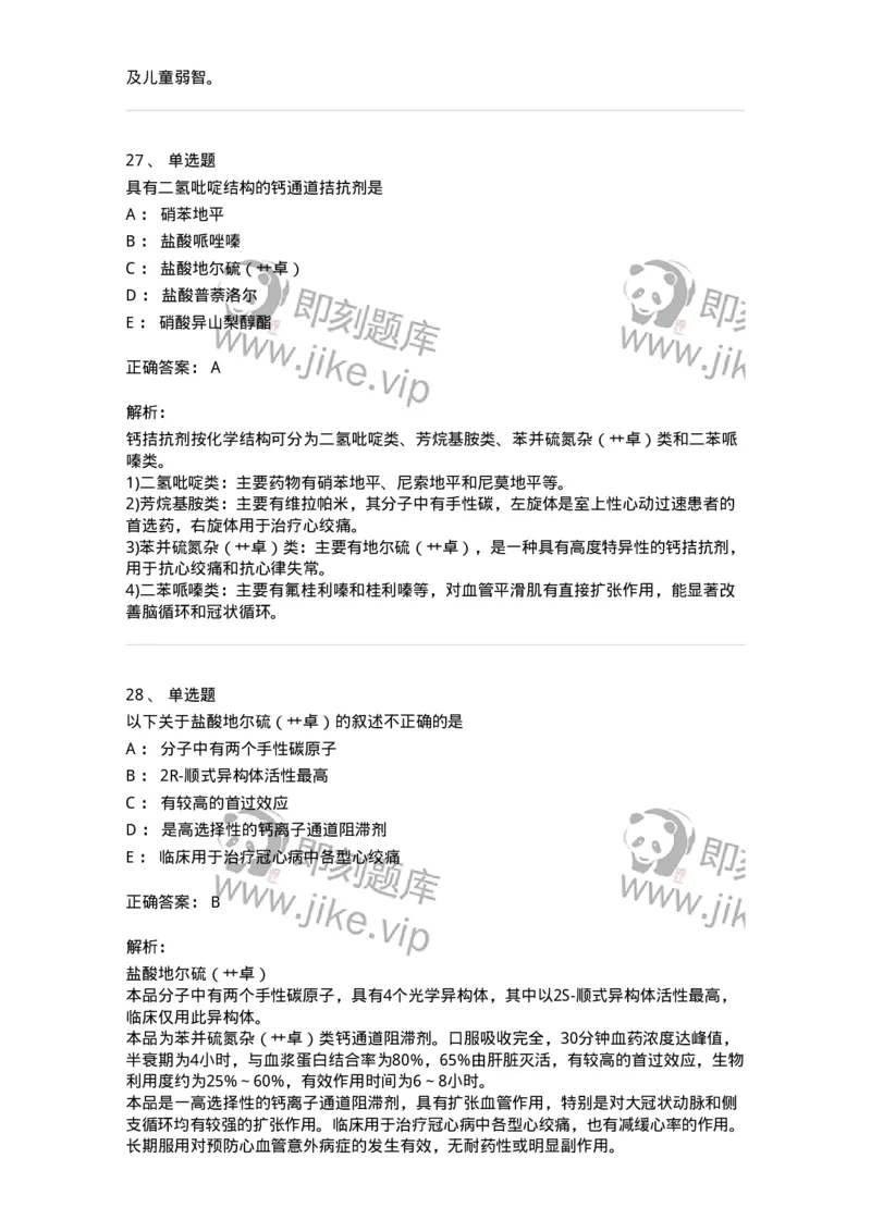 2814-药物化学-137797_军队文职(1)_01.军队文职真题-专业课_（全）版本一（历年真题+章节练习+模拟题）_药学(军队文职)_章节练习_题目+解析